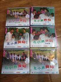 安徽民间小调《五小燕哭妈》VCD六集全