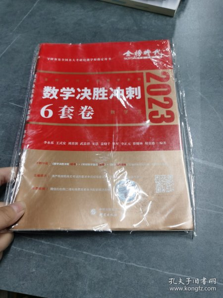 2022考研数学李永乐决胜冲刺6套卷（数学三）（数学三）（可搭肖秀荣，张剑，徐涛，张宇，徐之明）