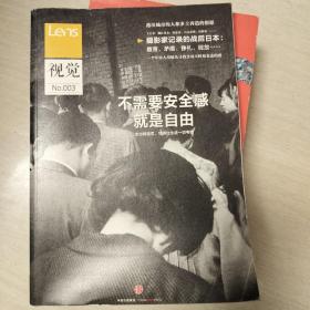 Lens·视觉003：不需要安全感就是自由：日本人如何走出战后时间； 逃出城市的人和乡土再造的创想；父母不轻易表达的爱；英国摄影50年……