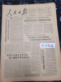 人民日报1959年10月22日 联合国无权干涉我国内政 摘棉花堆座山 今日8版全