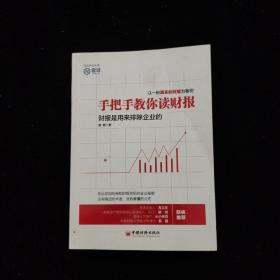 手把手教你读财报：财报是用来排除企业的