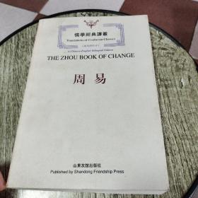 周易:汉英对照