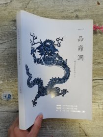 慈成2019首届拍卖会 一品雍澜•明清瓷器杂项专场