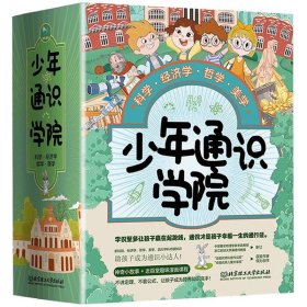 【正版】少年通史学院4册+孩子读的懂的思维三书3册