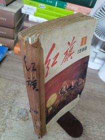 红旗1988年1-12期缺第8期，共11本合售