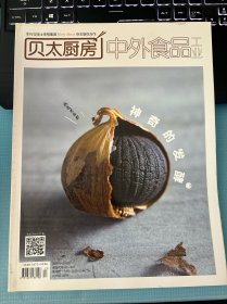 贝太厨房 2019年7月刊 神奇的发酵