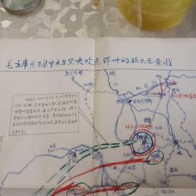 手绘毛主席关于集中主力坚决攻克锦州的指示示意图(4)