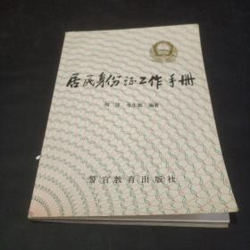 居民身份证工作手册