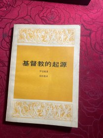 基督教的起源