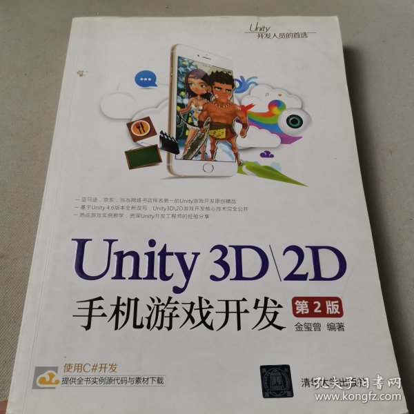 Unity3D2D手机游戏开发