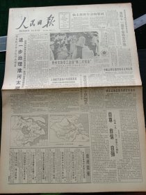 人民日报，1991年9月18日国务院召开会议作出部署，进一步治理淮河太湖；普格瓦什科学与世界事务会议第41届年会在京开幕；上海航天基地30年硕果累累，聂荣臻题词：发扬航天精神，攀登航天技术新高峰；本报评论员：自尊，自信，自强——纪念“九·一八”事变60周年；中华人民共和国城镇集体所有制企业条例；交通银行海南分行成立；著名教育家和病理学家徐诵明教授逝世；第45届联合国大会闭幕，其它详情见图，对开8版