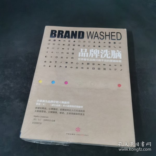 品牌洗脑：世界著名品牌只做不说的营销秘密