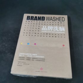 品牌洗脑：世界著名品牌只做不说的营销秘密