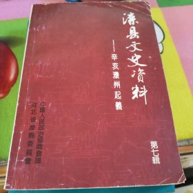 滦县文史资料 (第七辑)