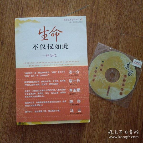 生命不仅仅如此：辟谷记