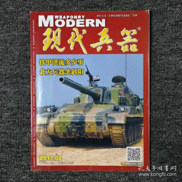 现代兵器 2017年第2期 总第454期