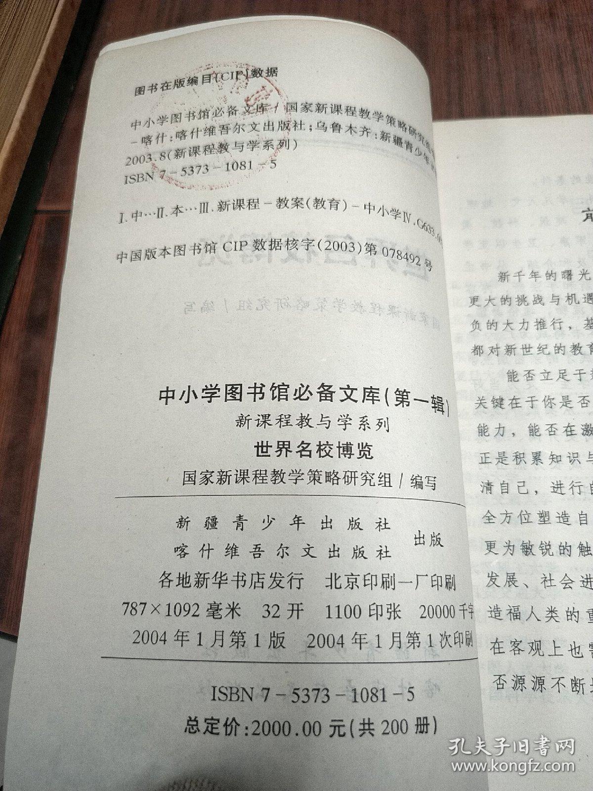 中小学图书馆必备文库   第一辑  学生看世界  世界名校博览