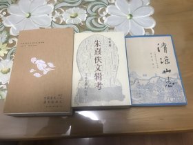 《清凉山志》、巜朱熹佚文辑考》
巜中国美术小史、唐宋绘画史》