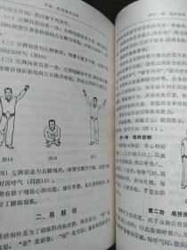 中医健身术