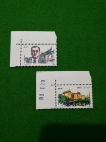 J106陈嘉庚诞生110周年邮票