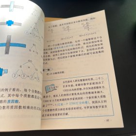 九年义务教育六年制小学教科书 数学 【第7.9.10】3册合售