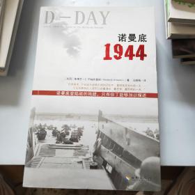 诺曼底1944