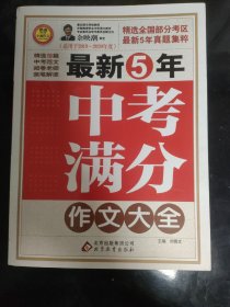 作文桥：最新5年中考满分作文大全