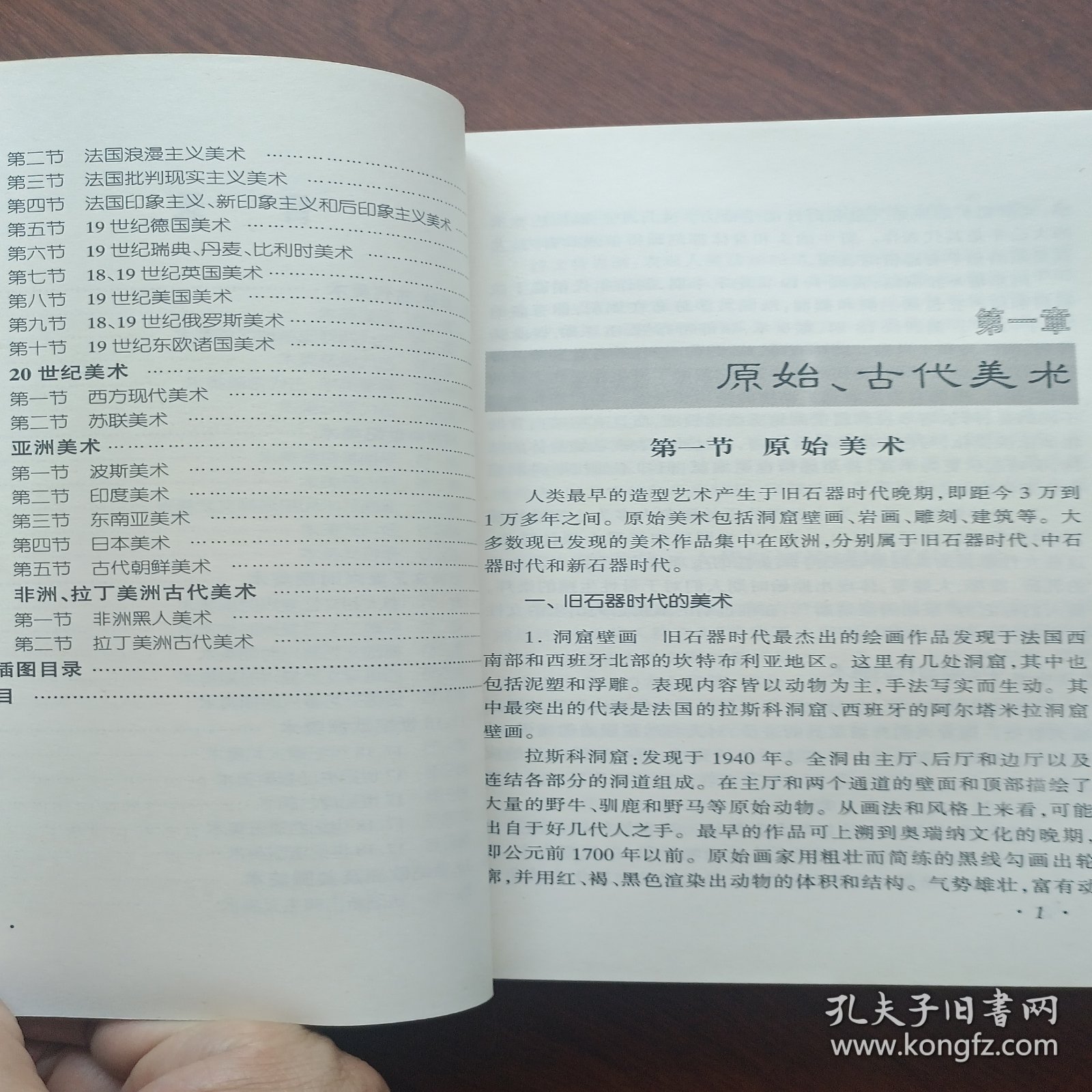 外国美术简史