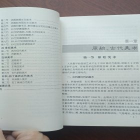 外国美术简史