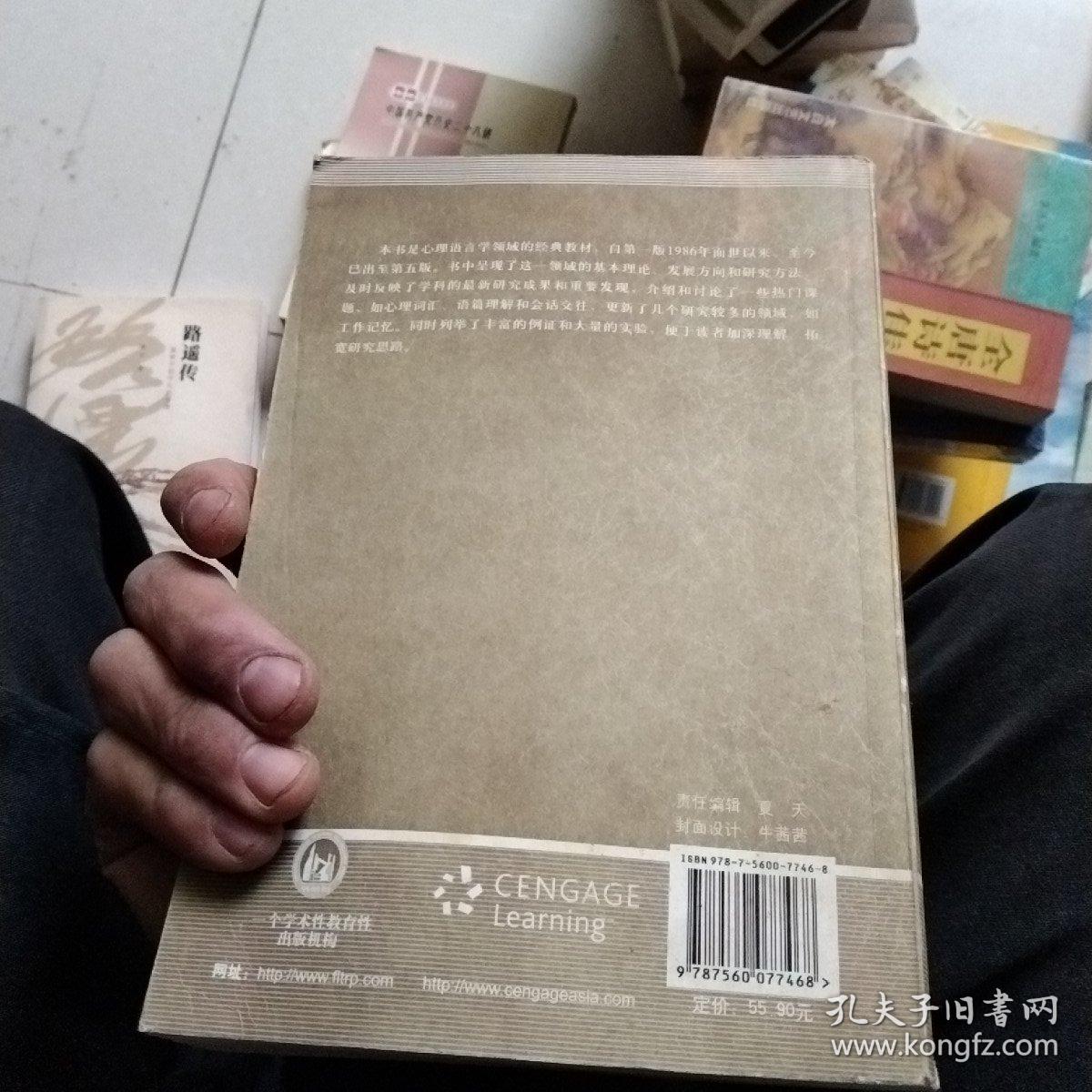 语言心理学（第5版）（英文版）