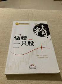 做精一只股（彩图版）