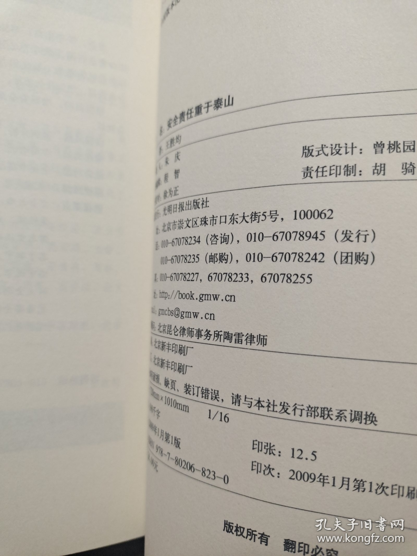 安全责任重于泰山