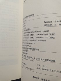 安全责任重于泰山