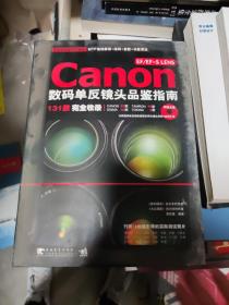 EF/EF-SLENS Canon 数码单反镜头品鉴指南