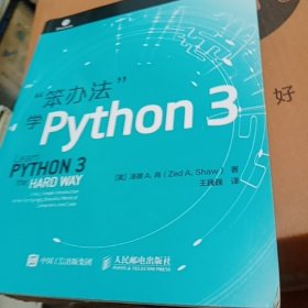 笨办法学Python 3