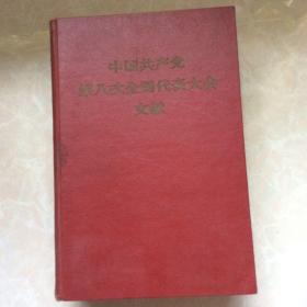 中国共产党第八次代表大会文献