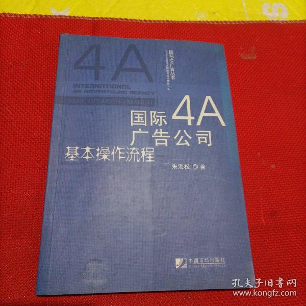 国际4A广告公司基本操作流程