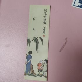 中图网书签  问草何故绿 24枚合售
