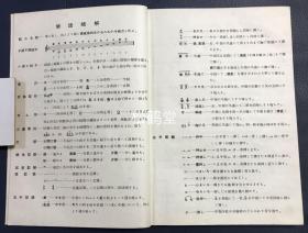 《筝曲乐谱组歌全集》1套6册全，和本，内分表组，中组，里组，奥组，真手，秘曲极秘曲等册，大量古筝乐谱，以汉字，汉字数字等表其弦名，节拍，音符等，文字谱之一种，东亚传统记谱方式之一，如含有《七夕》，《浮船》，《羽衣曲》，《天下太平》，《古流四季源氏》等，卷前实钤“雅乐志印”等。