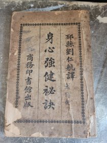 身心强健秘诀