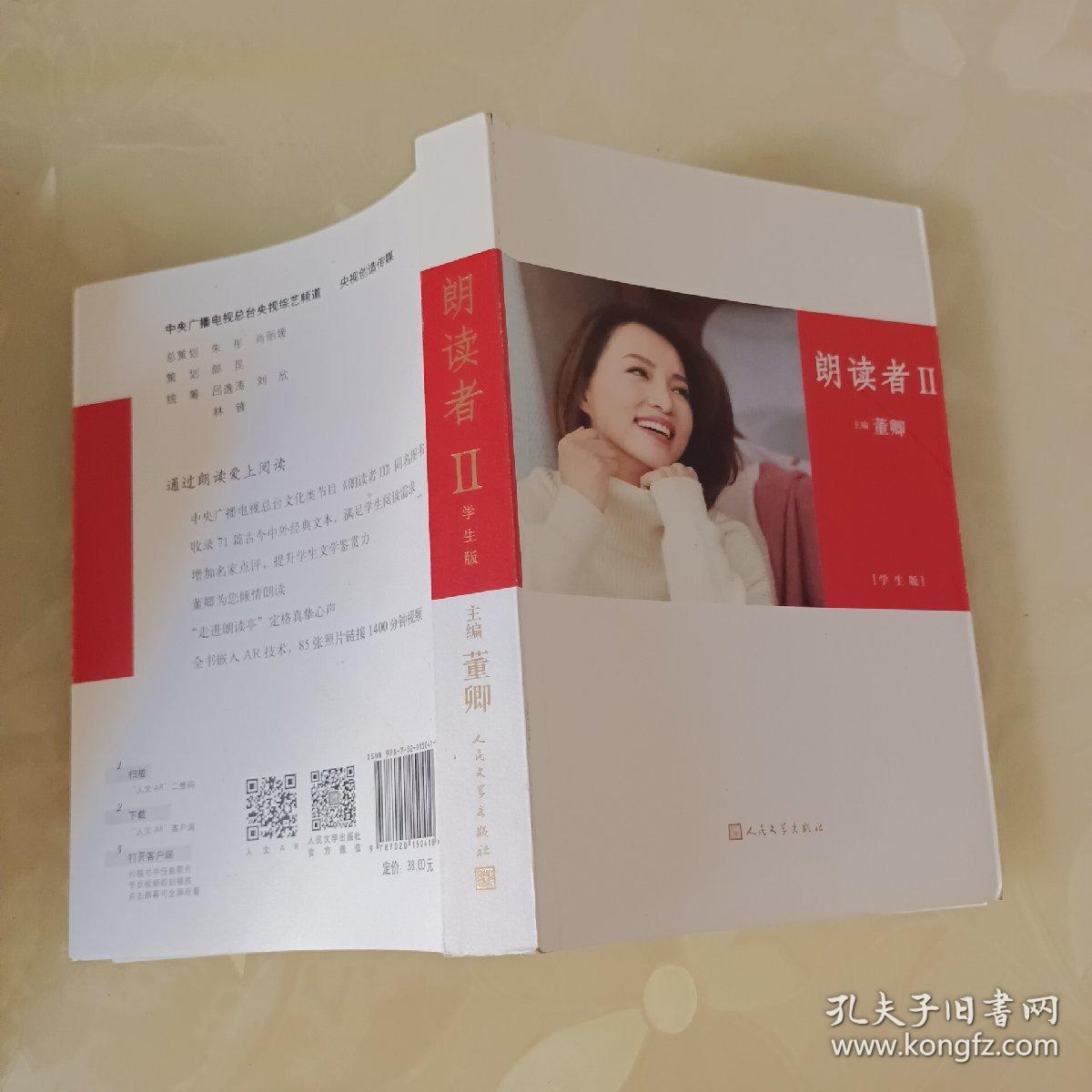 朗读者II(学生版)