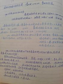 改革开放初期（80年代）青岛外贸史料，日记2本