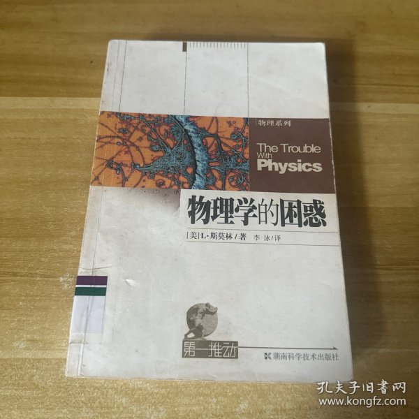 物理学的困惑