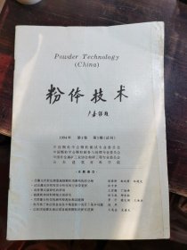 粉体技术(试刊号)