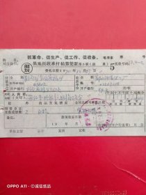 1970年12月23日，异地托收承付结算凭证2，鹤壁市矿务局鹿楼矿～郑州油墨化工厂。（66-8）（生日票据，银行票据2类票据，语录票据）