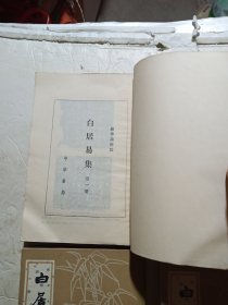 白居易集(繁体竖排 四册全)