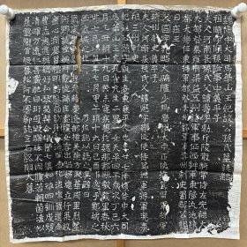 魏侍中大司马华山王妃公孙氏墓志铭 一张 解后 拓本 隶书