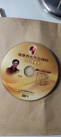 何丽：DVD、食物中的“死对头”与“好搭档” 第一讲 别把牛奶妖魔化 第二讲牛肉:单吃还是混搭 第三讲 猪肉:其实我很百搭 第四讲羊肉:怎么吃最滋补? 何丽 第五讲 科学吃肉才更欢 第六讲 鸡蛋:怎么吃有营养 第七讲 豆制品:化解相克很容易 第八 讲 螃蟹:怎么吃最健康? 第九讲果蔬搭配大考验