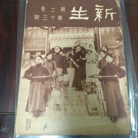 新生周刊1935年第二卷第十三期