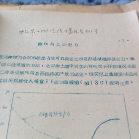 农科院馆藏书油印本<轮作与土壤肥力>中江农业科学院情报资料室